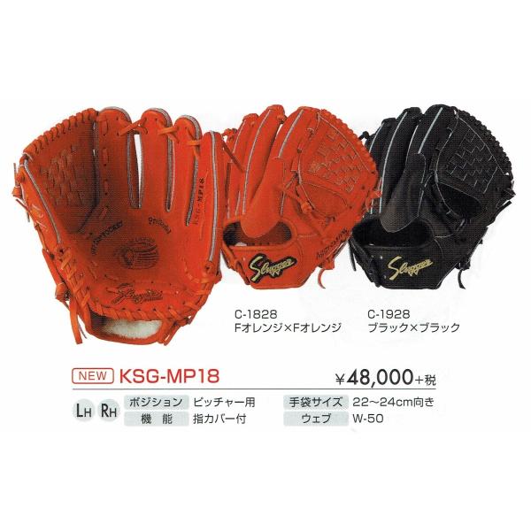 投手 野球グローブ 硬式 久保田スラッガーの人気商品・通販・価格比較 