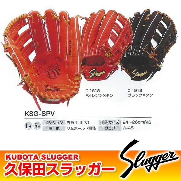 外野 硬式 久保田スラッガー 野球グローブの人気商品・通販・価格比較 