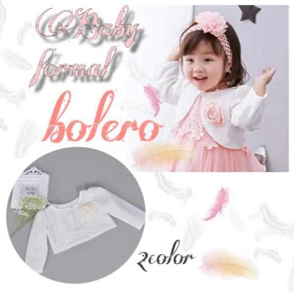 かわいいドレススタイルにさっと羽織れるコサージュつきベビー用。結婚式　記念日　に。サイズ12Ｍ（80cm〜90cm）1歳前後24Ｍ（90cm〜100cm）2歳前後◎ラッピング無料包装いたします◎ご注文時問い合わせフォームにてお気軽にお申し付...