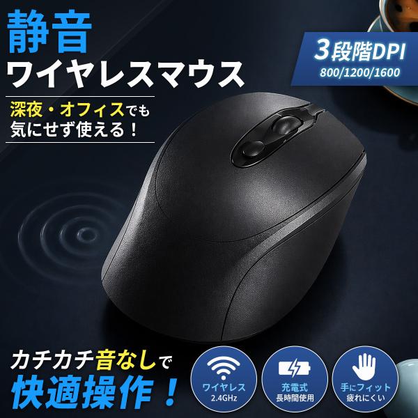静音 ワイヤレスマウス Bluetooth 2.4GHz USB充電式 軽量 黒