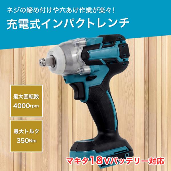 互換品 インパクトレンチ マキタ 電動工具 コードレス