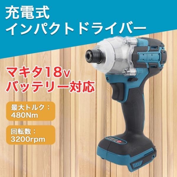 互換品 インパクトドライバー マキタ 工具 DIY バッテリー