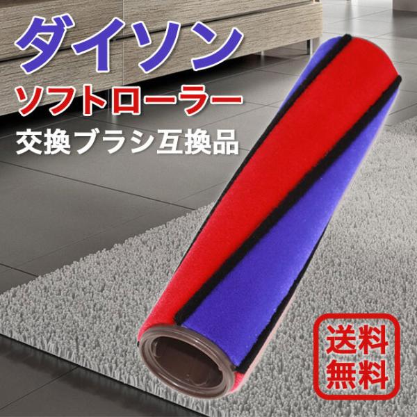 ダイソンのソフトローラーヘッド用替えローラー対応機種Dyson V6 V7 V8 V10 V11純正品ではなく、互換品です。