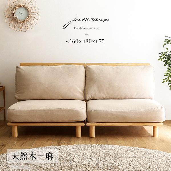 ソファ 2人掛けソファ おしゃれ 2Pソファ ファブリックソファー 天然木