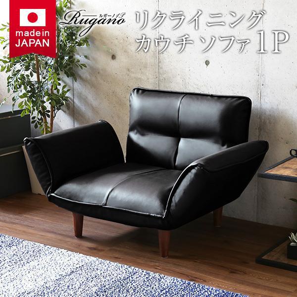 ソファ− 一人掛け ゆったり 北欧 おしゃれ ハイバック リクライニング