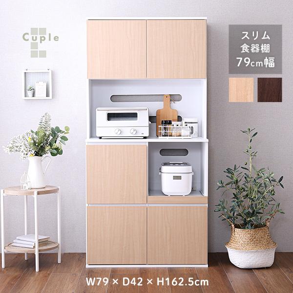 食器棚 レンジ台 キッチンラック キッチン収納 キッチンボード スリム