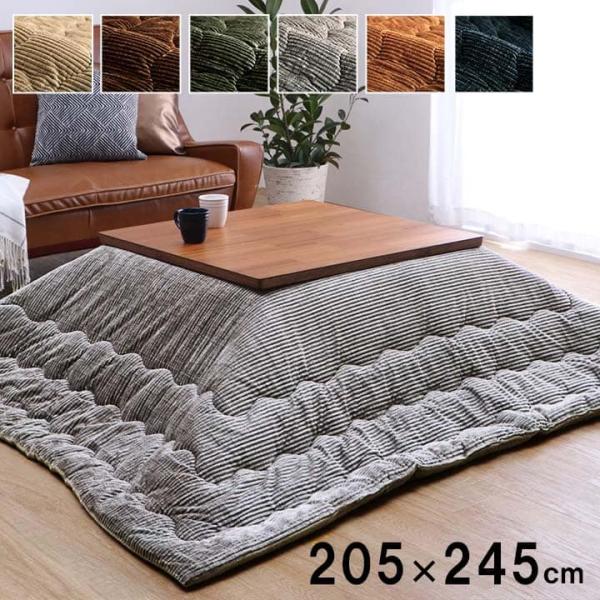薄掛け長方形こたつ布団 205×245cm 掛け布団 こたつ布団 こたつ掛布団 おしゃれ 長方形 205×245 薄掛 コーデュロイ