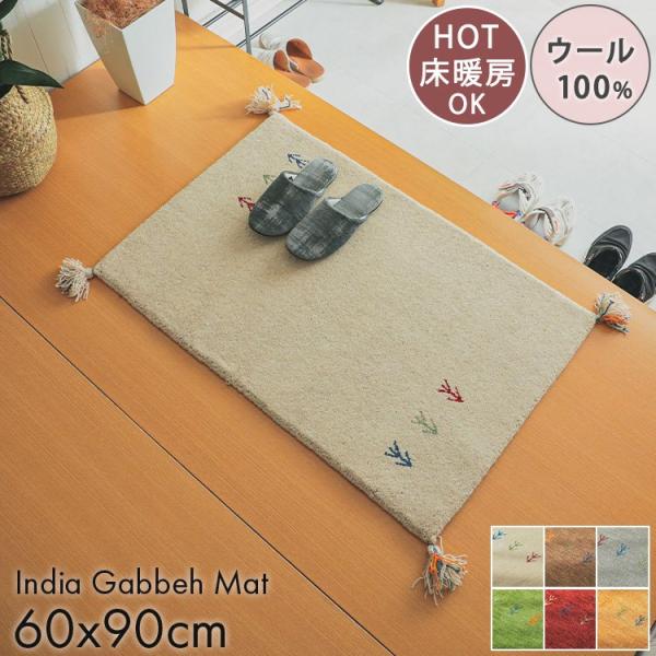 玄関マット 室内 60×90 おしゃれ ギャッベ 北欧 天然素材 青 夏用