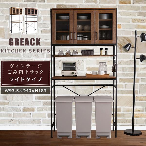 食器棚 収納 おしゃれ 北欧 90 幅90 レンジ台 ゴミ箱スペース付き 安い