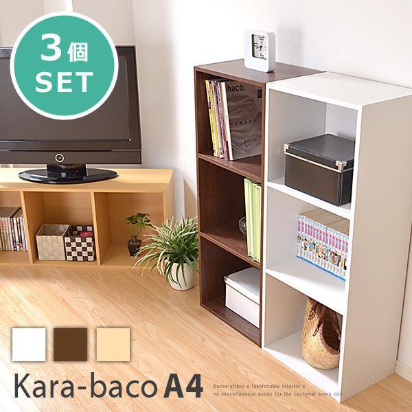 カラーボックス 3段 収納 スリム a4 サイズ 3個セット 収納ボックス