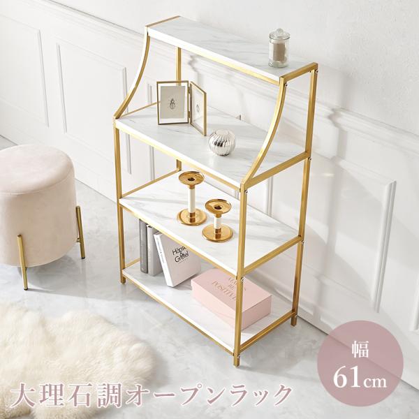 お洒落な大理石ラック オープンシェルフ オープンラック 幅90cm 大理石調 エレガント モノトーン 高級感 店舗