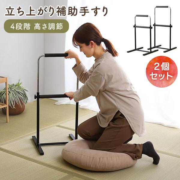 補助手すり　置き型　立ち上がり補助　2個セット　日本製 立ち上がり補助手すり 2個セット 手すり コンパクト 持ち運び