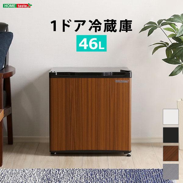 冷蔵庫 一人暮らし 新品 46L 1人暮らし おしゃれ 小型 1ドア 両開き