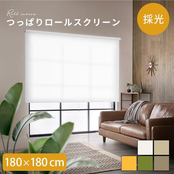 ロールスクリーン 幅180 つっぱり 賃貸 採光 ロールカーテン 穴あけ