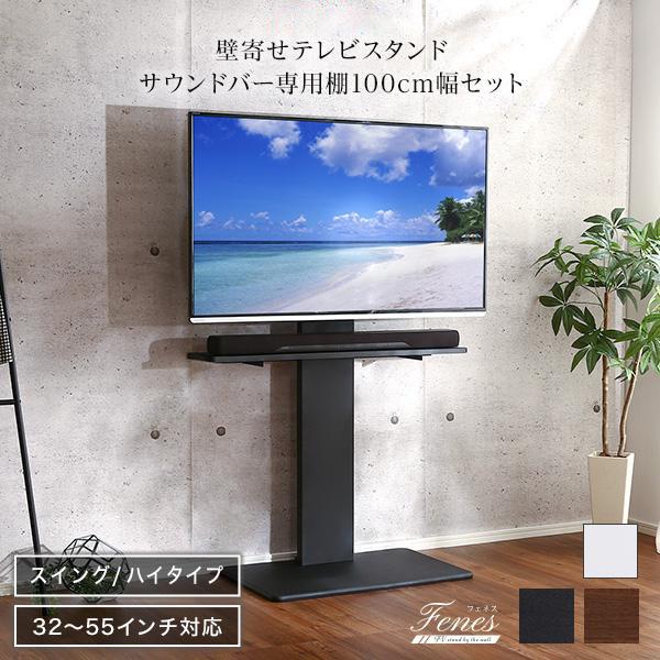 テレビ台 おしゃれ ハイタイプ 壁掛け風 テレビスタンド 首振り スイング 自立型 収納 55インチ 50インチ 32インチ スリム 配線 隠す