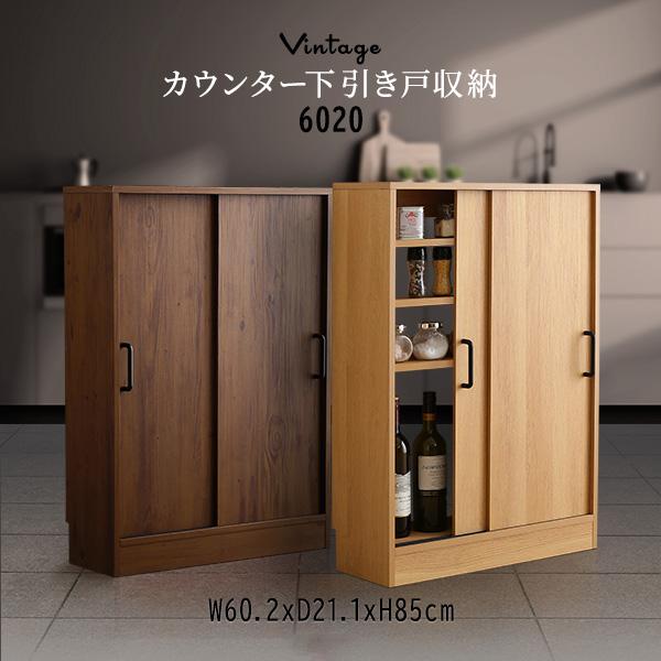 カウンター下収納 薄型 引き戸 キッチン収納 食器棚 おしゃれ 奥行21 