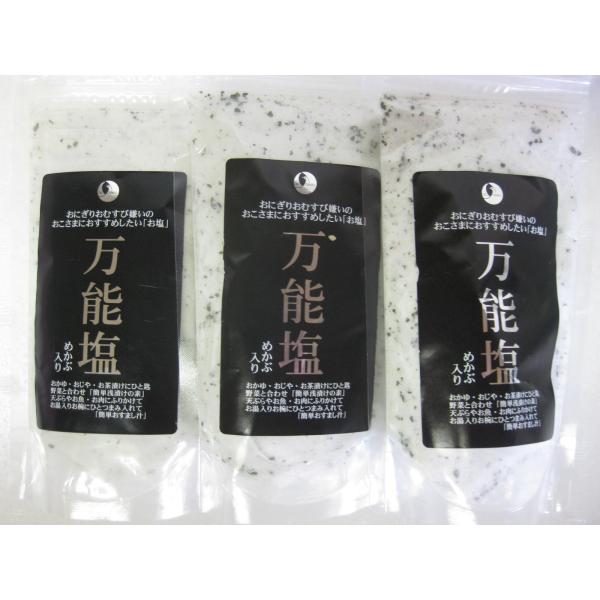 万能塩180g×3袋　めかぶ入り　ネコポス便送料無料