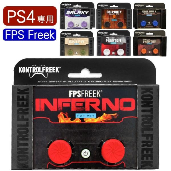 FPS Freek Snipr - KontrolFreek by PS4 並行輸入品