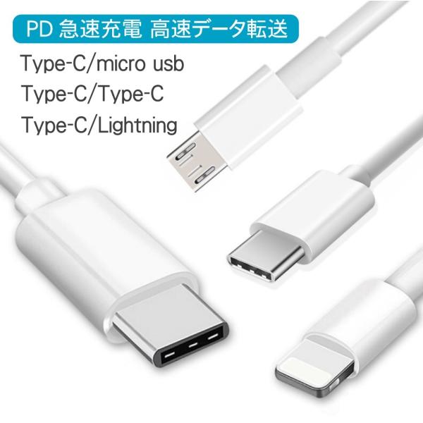 Pdケーブル 急速充電 Usb Type C Microusb Lightning タイプc マイクロusb ライトニング 2 0ケーブル 1m ホワイト スマホからスマホも可能 Iphone Android Typec B Skybird 通販 Yahoo ショッピング