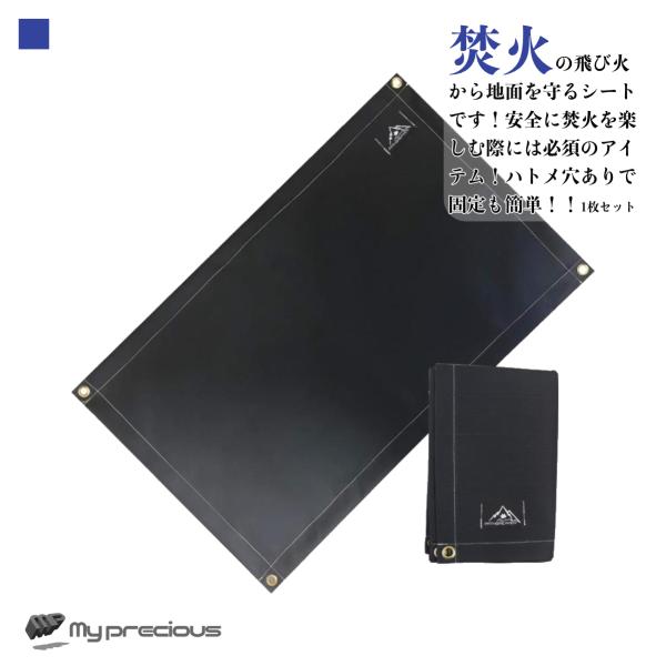 薪ストーブや焚き火台に使用可能な防火シート(80cm×60cm)です。直火が駄目でも焚き火台を使用すればOKという場所が増えた事でキャンプやBBQでの使用機会が多くなっています。焚き火台から落ちる火の粉などで自然にダメージを与えないように防...