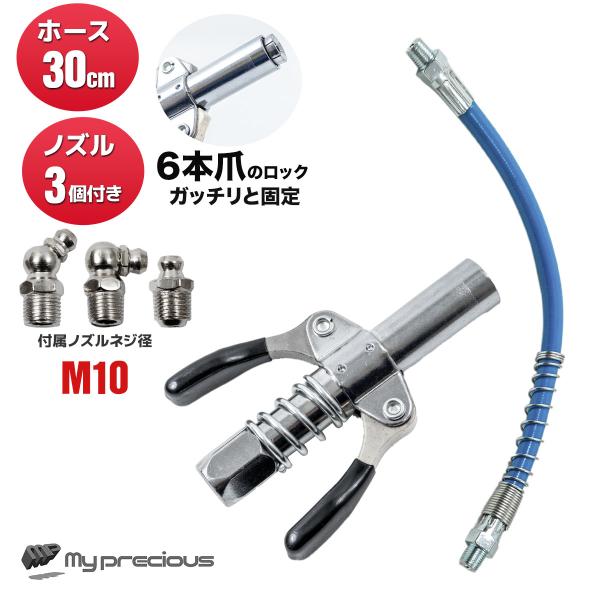 高圧グリースノズル グリスカプラー グリスガンノズル ロッククランプ グロックカプラー ロックオンカプラ ホース付 注入