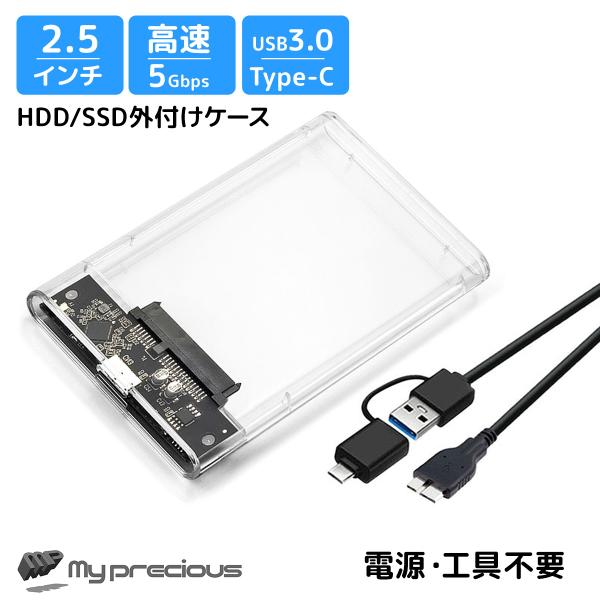 2.5インチ HDD SSD 外付けケース USBケーブル付き USB3.0 SATA3.0