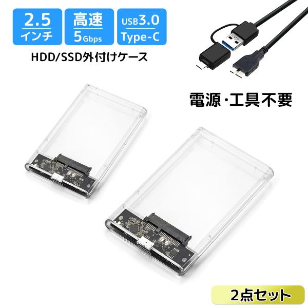 中身が見える透明のHDD/SSDクリアケース。工具や道具は不要で簡単に脱着可能。USBケーブル付きですぐに使えます。【仕様】2.5インチSATAインターフェイス（厚さ11mm以下）最大データ転送速度5Gbps （理論値）UASP対応可能【セ...