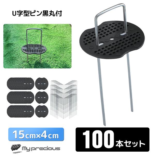■商品詳細★★ラ100本セット 黒丸付き Uピン杭です。●防草シート、人工芝、農業用防虫ネット、ビニールマルチ、不織布、各種シート・マット等を地面に設置・固定できるとても便利なアイテムです。●黒丸プレートはU字型のピンと使用することにより、...