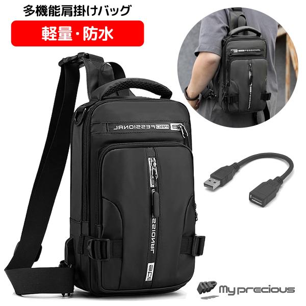 【クリックポスト】4WAY ショルダーバッグ リュックサック USB ポート付 斜め掛け ワンショルダー撥水 防水 多機能 軽量 iPad対応/ メンズ・レディース