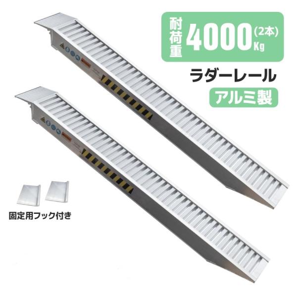 アルミラダーレール 14.5kg 2本セット アルミブリッジ アルミスロープ