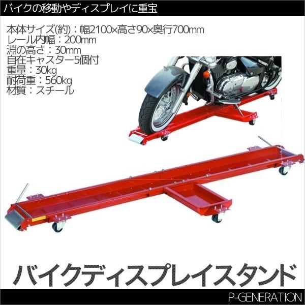 ディスプレイスタンド バイクドーリー バイク 耐荷重560kg バイクの移動や展示に Ast Bike Dolly P Generation 通販 Yahoo ショッピング