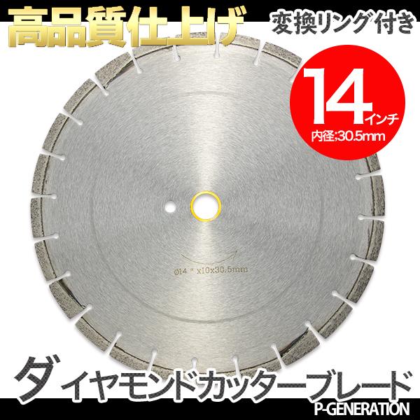 14インチダイヤモンドブレードカッター 内径 30.5mm 調整 14インチダイヤモンドブレードカッター 内径 30.5mm 調整