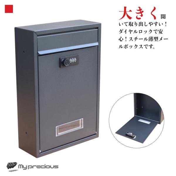 季節セール　ダイヤルロック式 壁掛け郵便受け 郵便ボックス 郵便ポスト 玄関  宅配ボックス 後付け メールボックス　縦型