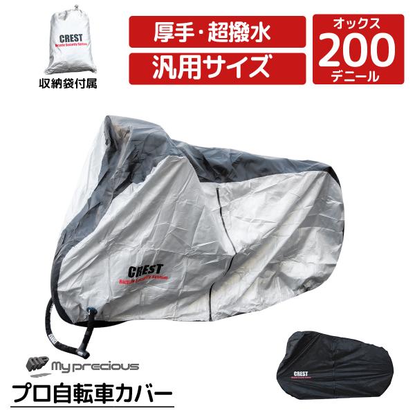 ワイヤーロック用リング穴つきの自転車カバーです■UVカットで紫外線を大幅カットし、本体の劣化を防ぐ■PUコーティングで撥水効果も抜群！■ワイヤーロック用の穴があるのでワイヤーロックの取付可※ワイヤーロック用の穴は緑色の丸い部分をご使用に合わ...