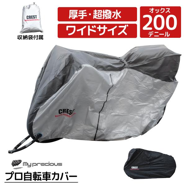 雨や埃から守る! 自転車用カバーです。この自転車カバーは220Dオックス生地の素材で作られた。省エネルギーかつ環境に優しい原料であり これらの特徴によりさまざまな用途で人気の選択肢となっています。撥水性が高い、雨の日、雪の日、日差しの日にバ...