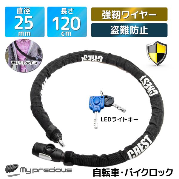 新登場 LEDライト付鍵1本 バイクロック チェーンロック バイク 自転車