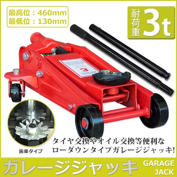 ガレージジャッキ 3t 油圧式 フロアジャッキ 鉄製 最高位515mm タイヤ交換 自動車整備 大割引