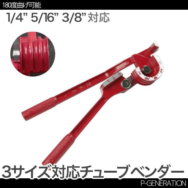 チューブベンダー 空調工事 パイプ加工 3サイズ対応 180度曲げ : P
