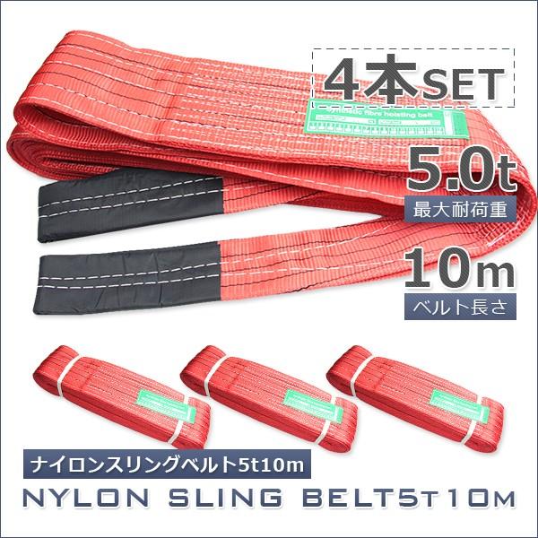 �X�����O�x���g 10m 4�{�Z�b�g �ω׏d5000kg �i�C���� �x���g�X�����O �݋�