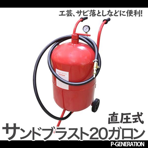 サンドブラスト サンドブラスター 直圧式ガロン Sandblaster P Generation 通販 Yahoo ショッピング