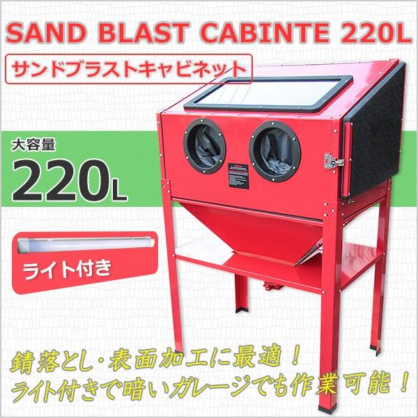 サンドブラスト 容量220L大型 サンドブラスターキャビネット型 サンドブラスト 容量220L大型 サンドブラスターキャビネット型