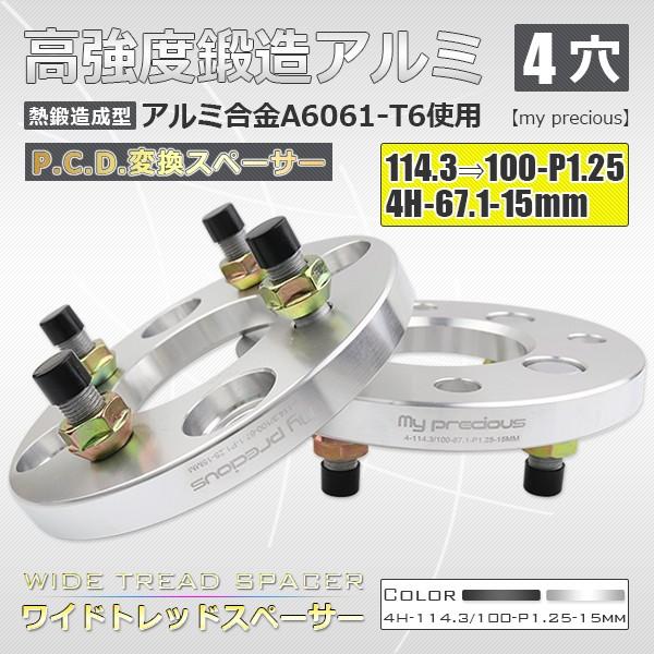 ChgbhXy[T[ 4-114.3/100-67.1-P1.25-15mm PCDϊXy[T[ 2g {gd@ފЍ|ގgp Mb^ zɎ_疌 (70) (71)