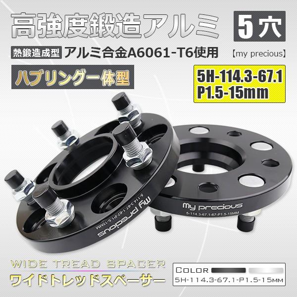 ワイドトレッドスペーサー ハブリング一体型（外径67mm内径57mm） 5