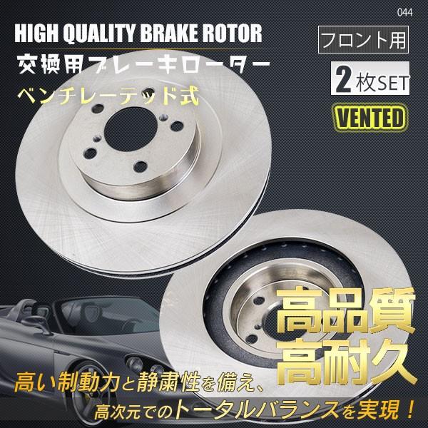 ブレーキローター フロント Salenew大人気 スバル レガシィ フォレスター Gp インプレッサ Wgn Xv エクシーガ