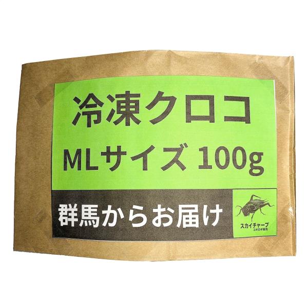 【商品内容】冷凍コオロギ・クロコML 100g※手足除去済み【特徴】ペットショップや爬虫類ブリーダーに卸売している冷凍コオロギです。とうもろこしや小麦粉などの穀物に魚粉などの動物性飼料、乾燥野菜を配合した餌を与えて育成しています。また、急速...