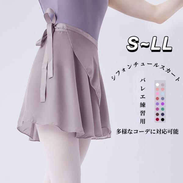 バレエレッスン用 巻きスカート 大人用 子供用 一枚仕立て チュールスカート グレーパープル 練習着 半身スカート