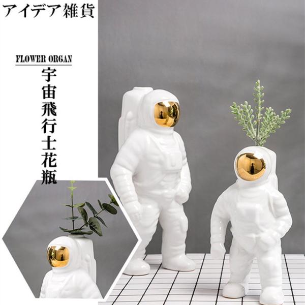 一輪挿 おもしろ 花瓶 おしゃれ 宇宙飛行士 花びん シンプル 家飾り インテリア ホテル用 レストラン用 お店飾り プレゼント置物 新生活応援 Buyee Buyee Japanese Proxy Service Buy From Japan Bot Online