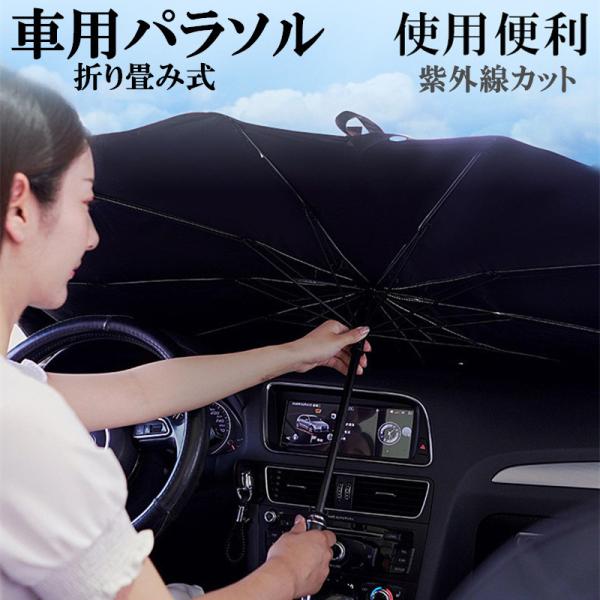 サンシェード おもしろ 車 みんな探してる人気モノ サンシェード おもしろ 車 車 バイク
