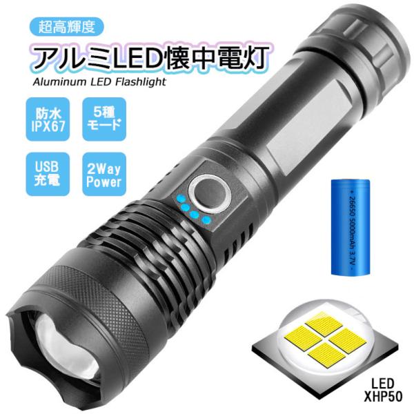 懐中電灯 LED 強力 充電式 超高輝度 3000ルーメン 防水 IPX67 懐中電灯 LED 強力 充電式 超高輝度 3000ルーメン 防水 IPX67