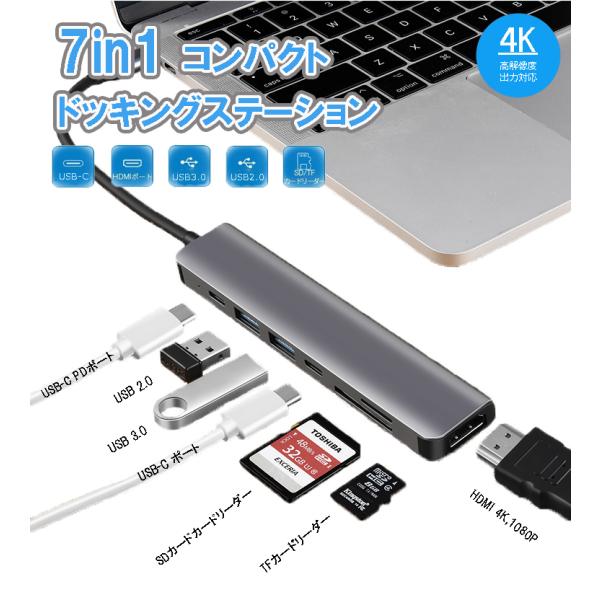 USBハブ 7ポート 7in1 Type-C USB3.0 USB2.0 ハブ ドッキングハブ ドッキングステーション 4K HDMI SD TFカードリーダー PD充電 急速充電